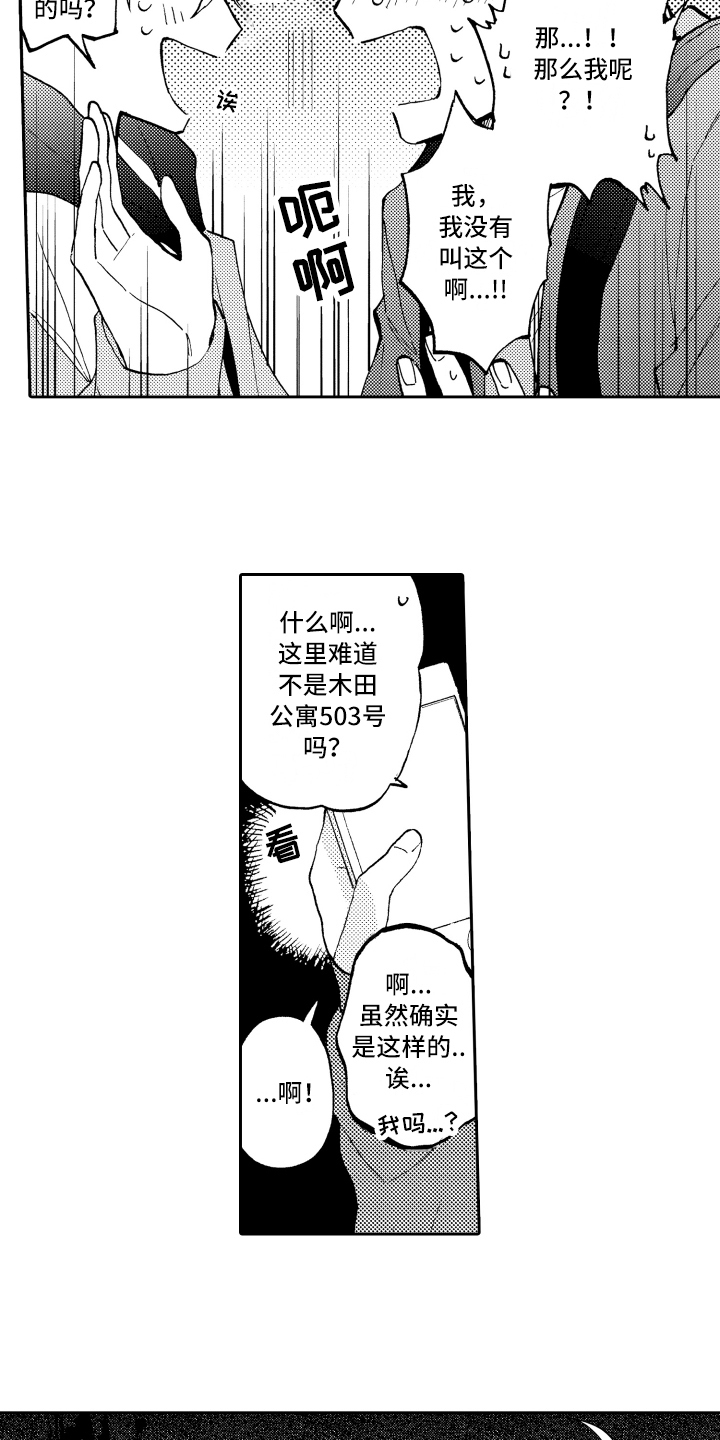 《融化在晚上》第3章联系方式 第6页