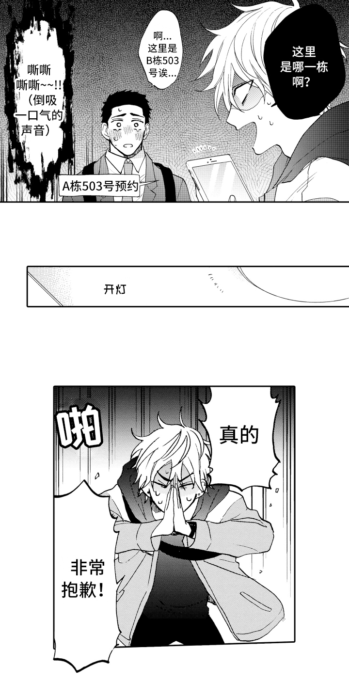 《融化在晚上》第3章联系方式 第7页