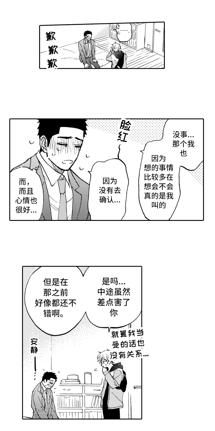 《融化在晚上》第3章联系方式 第8页