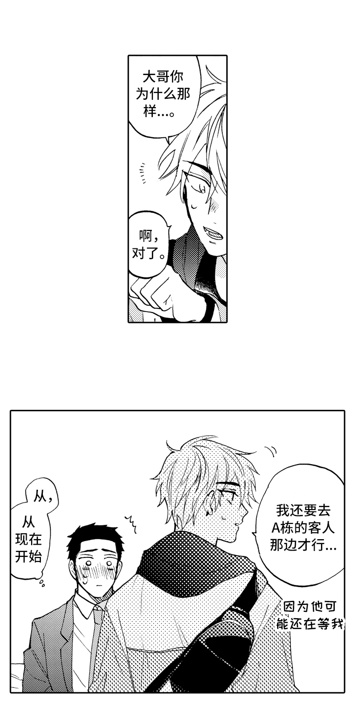 《融化在晚上》第3章联系方式 第9页