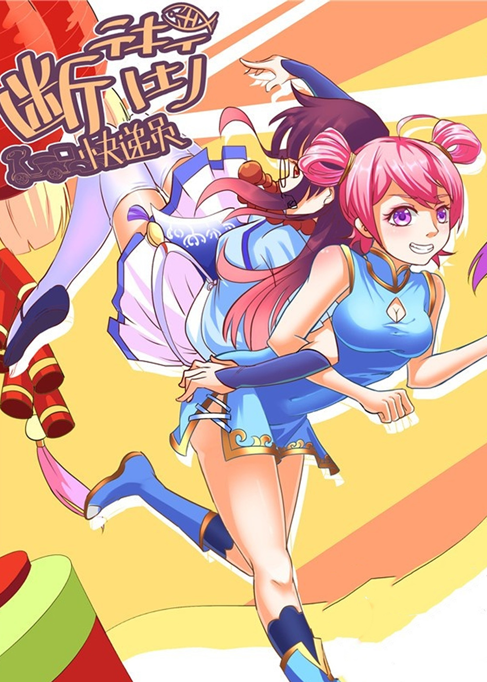 《断街快递员》漫画封面图 - tl漫画