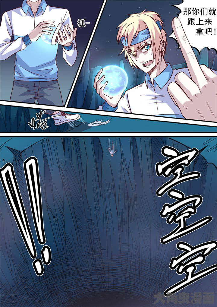 《断街快递员》第74章跳崖！ 第10页