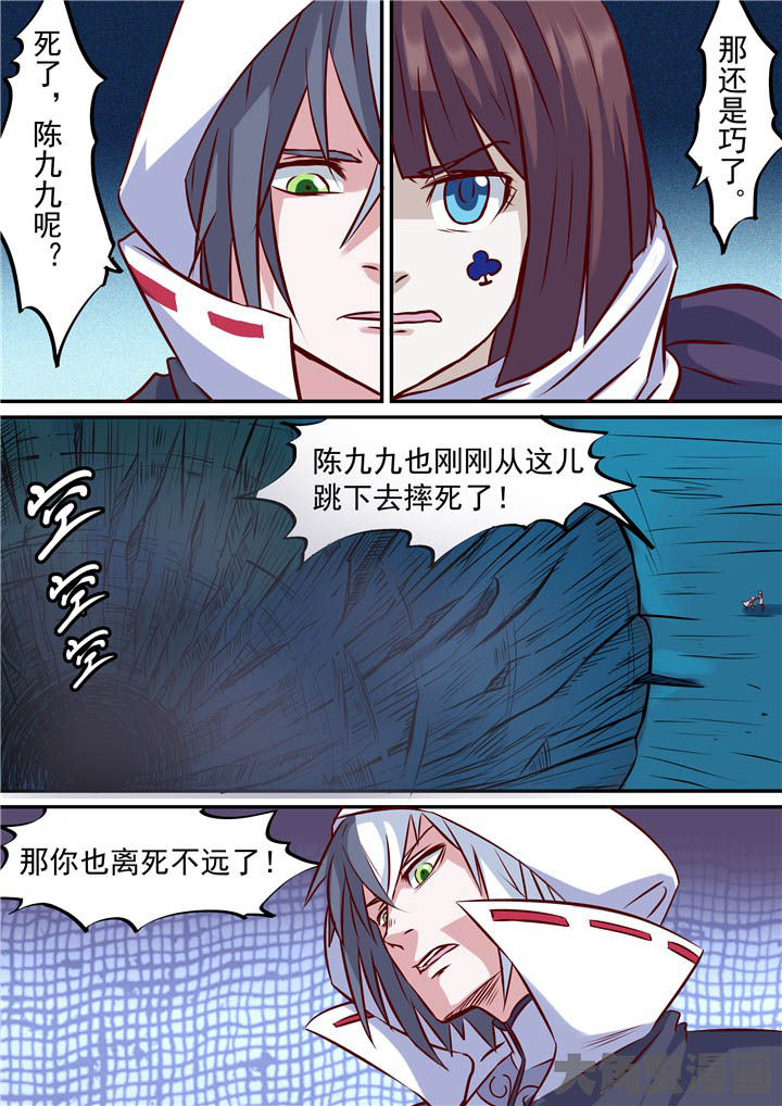 《断街快递员》第74章跳崖！ 第15页