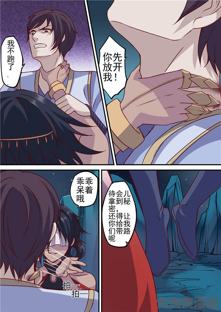 《断街快递员》第74章跳崖！ 第5页