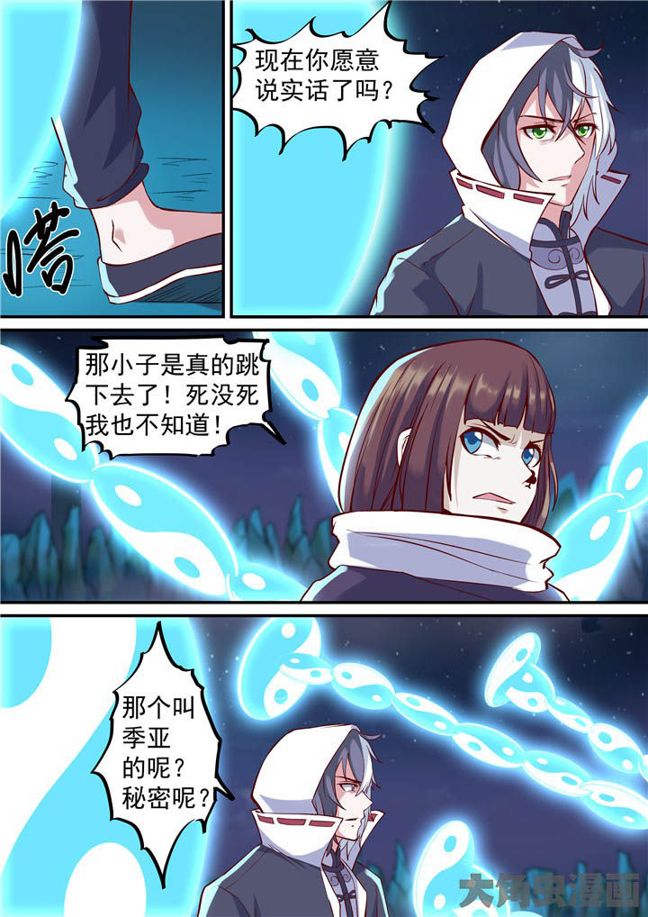 《断街快递员》第75章崖底！ 第11页