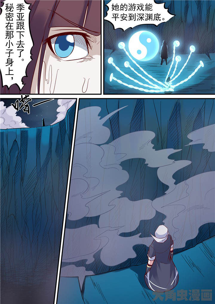《断街快递员》第75章崖底！ 第12页