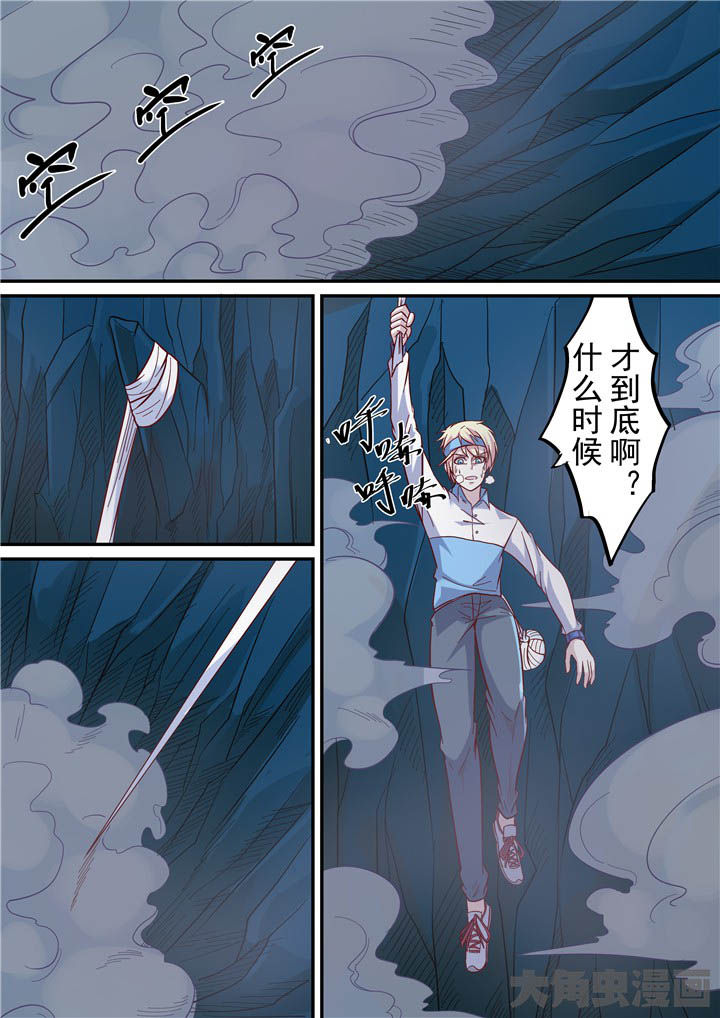 《断街快递员》第75章崖底！ 第13页