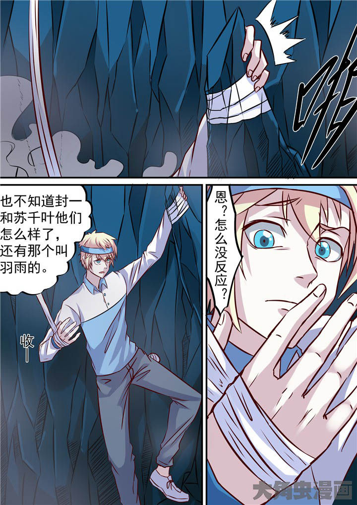 《断街快递员》第75章崖底！ 第15页