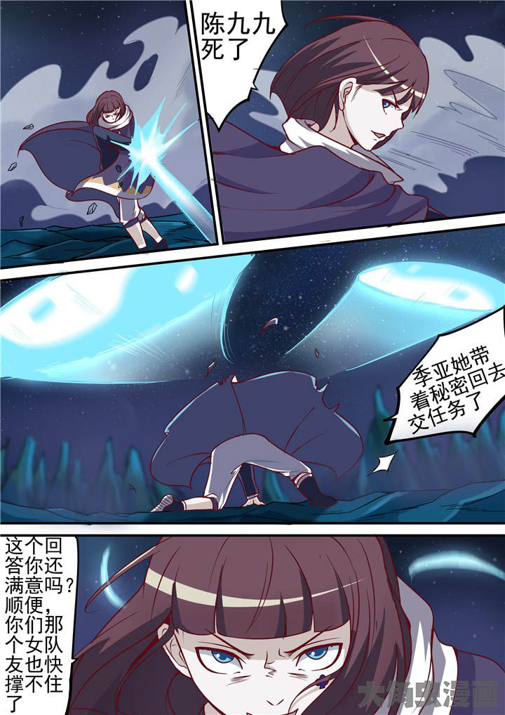 《断街快递员》第75章崖底！ 第4页