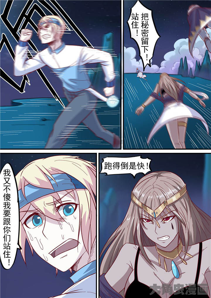 《断街快递员》第73章绝路？！ 第14页