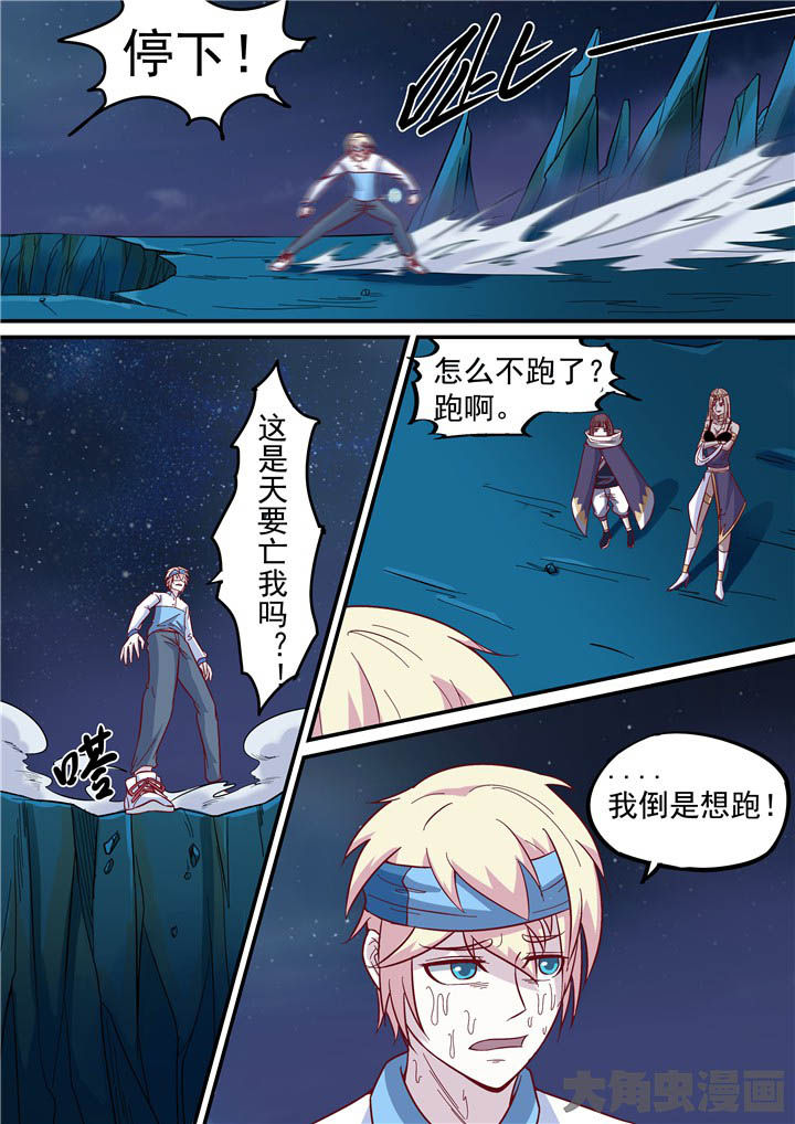 《断街快递员》第73章绝路？！ 第16页