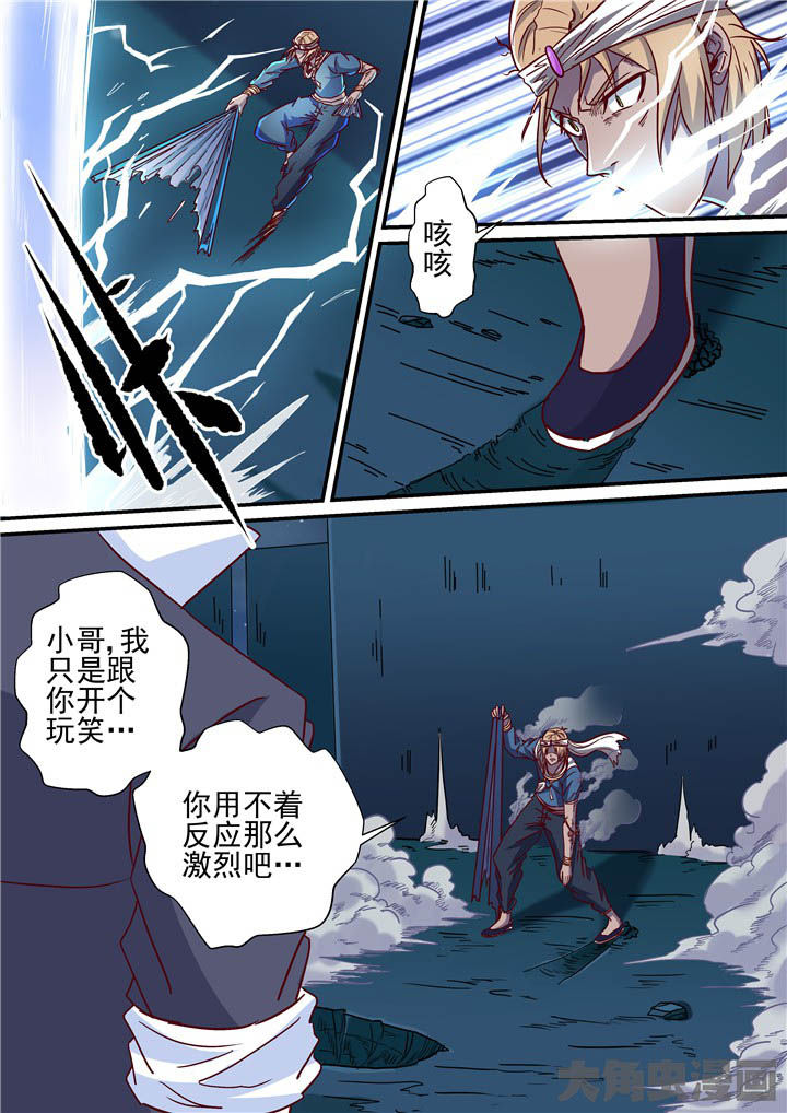 《断街快递员》第73章绝路？！ 第3页