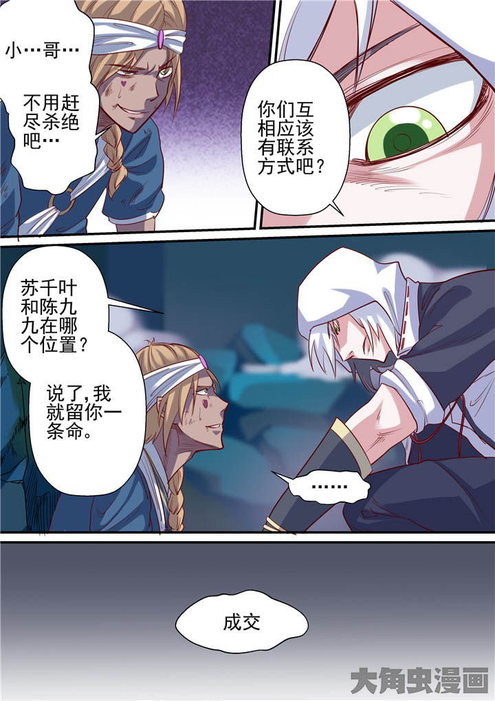 《断街快递员》第73章绝路？！ 第8页