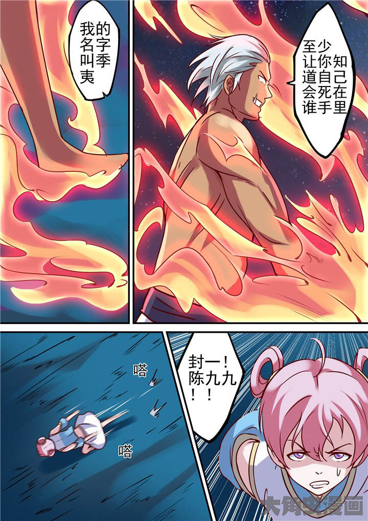 《断街快递员》第77章狂化！ 第11页