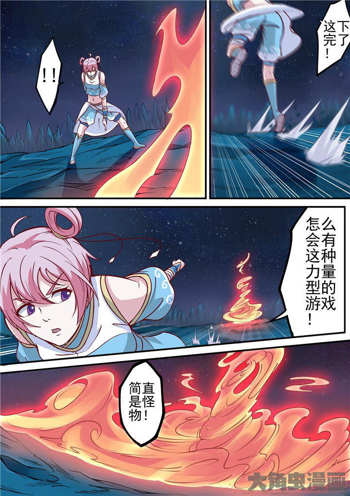 《断街快递员》第77章狂化！ 第9页