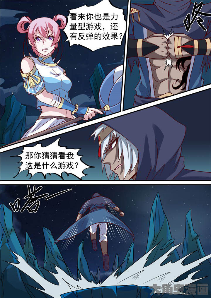 《断街快递员》第69章各自为战！ 第11页