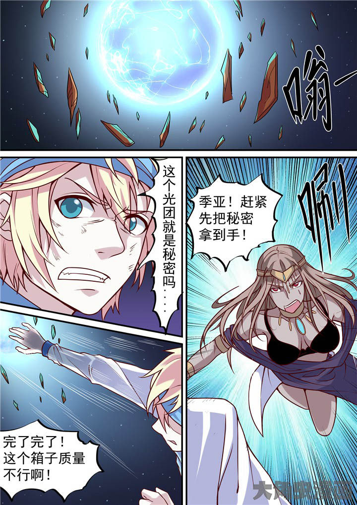 《断街快递员》第71章秘密？ 第1页