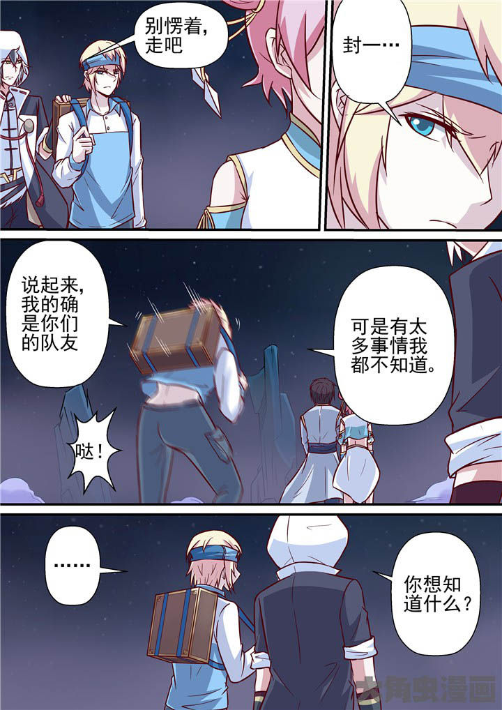 《断街快递员》第67章羽雨被擒！？ 第7页