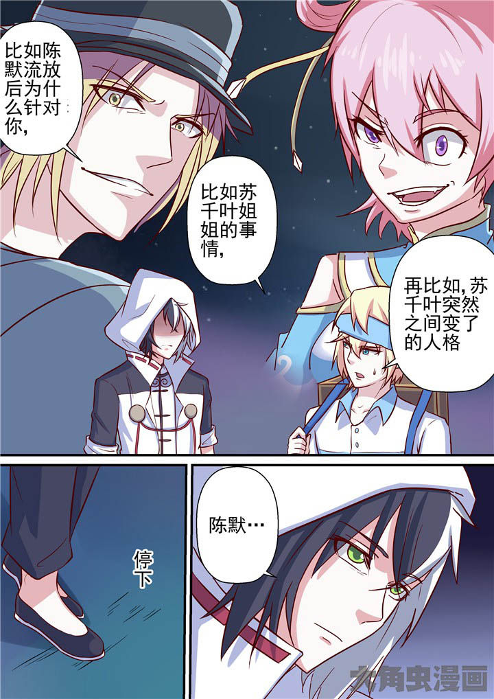 《断街快递员》第67章羽雨被擒！？ 第8页