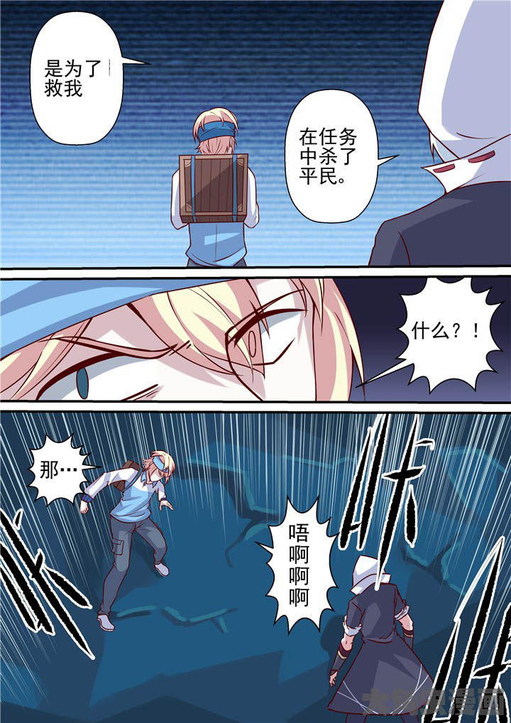 《断街快递员》第67章羽雨被擒！？ 第9页