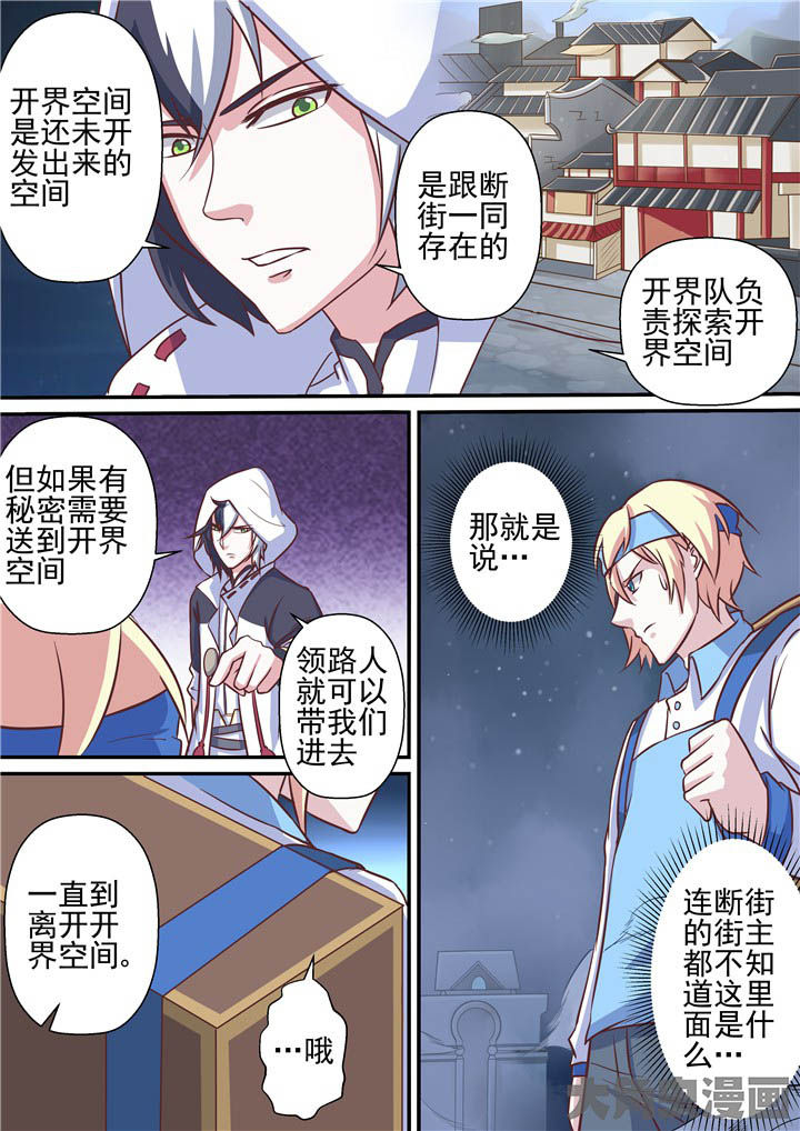《断街快递员》第65章迷雾 第3页