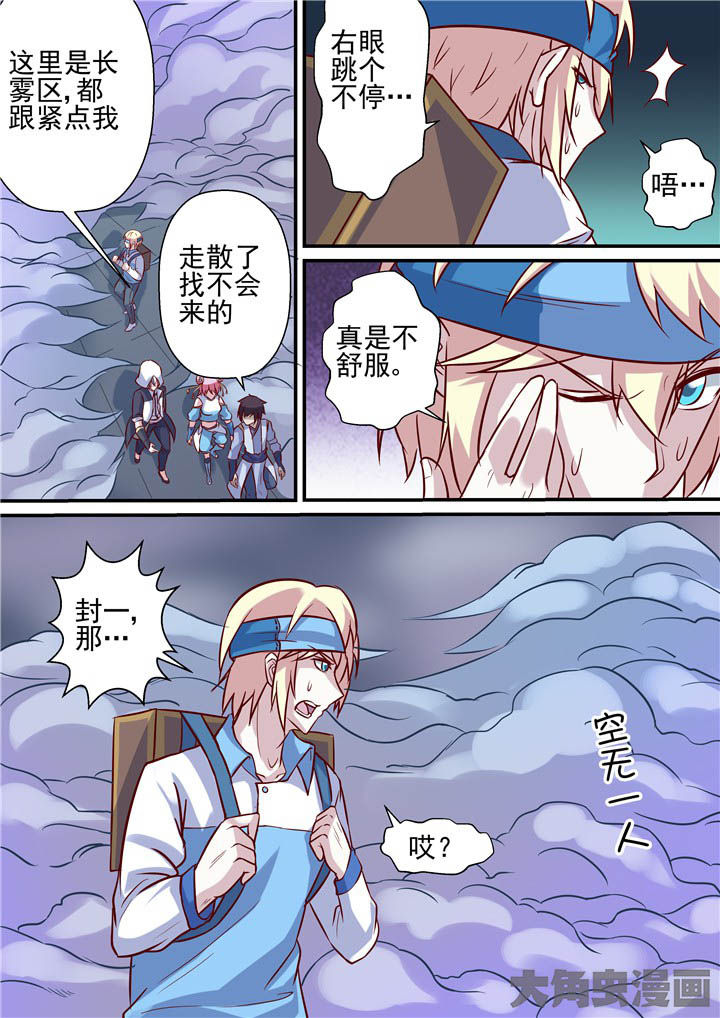 《断街快递员》第65章迷雾 第4页