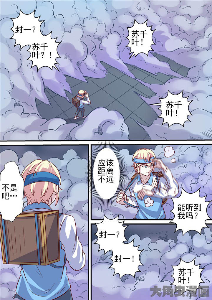 《断街快递员》第65章迷雾 第5页