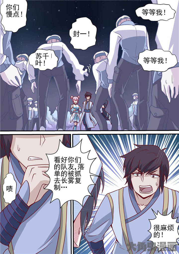 《断街快递员》第65章迷雾 第9页