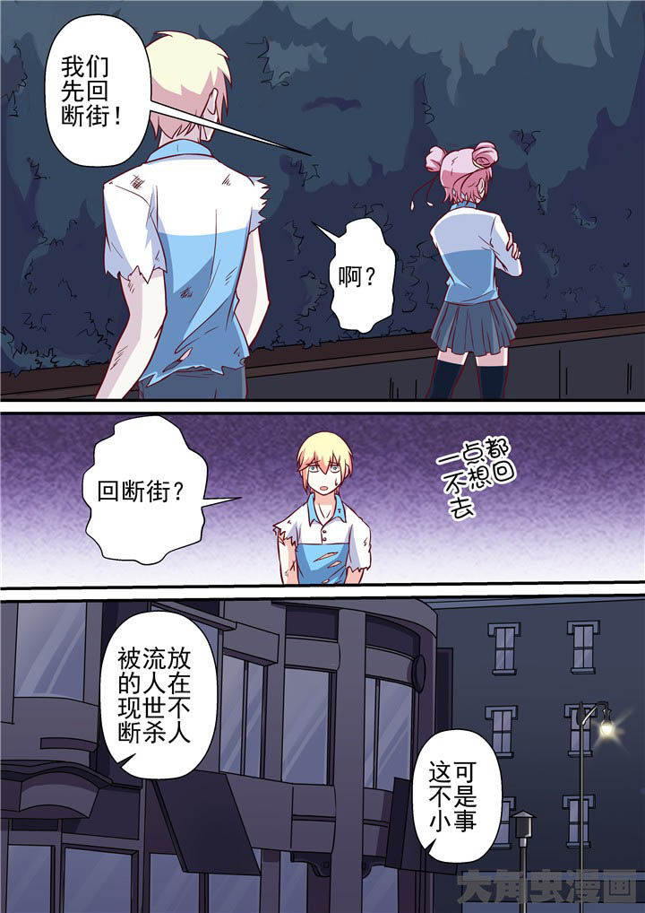 《断街快递员》第64章重回断街 第3页