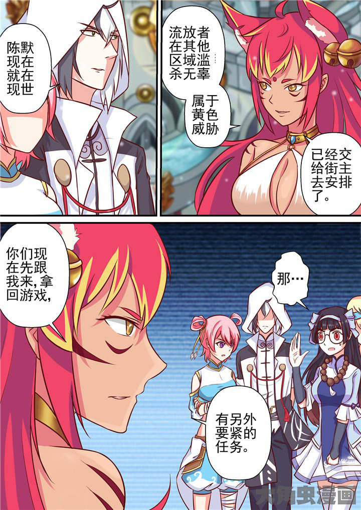 《断街快递员》第64章重回断街 第7页