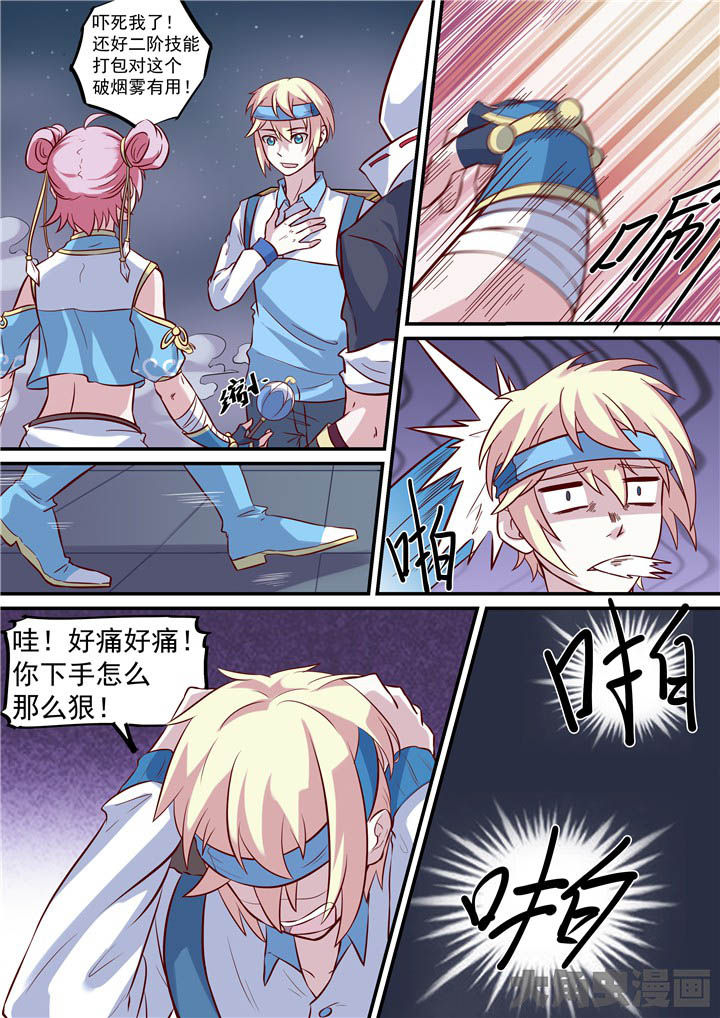 《断街快递员》第66章破雾 第15页