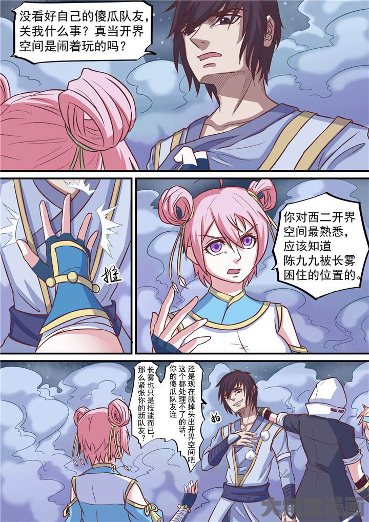 《断街快递员》第66章破雾 第3页