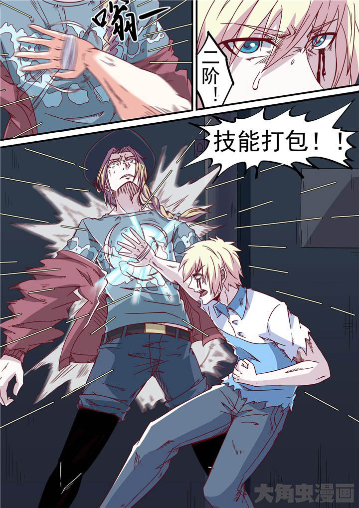 《断街快递员》第63章游戏升级！ 第14页
