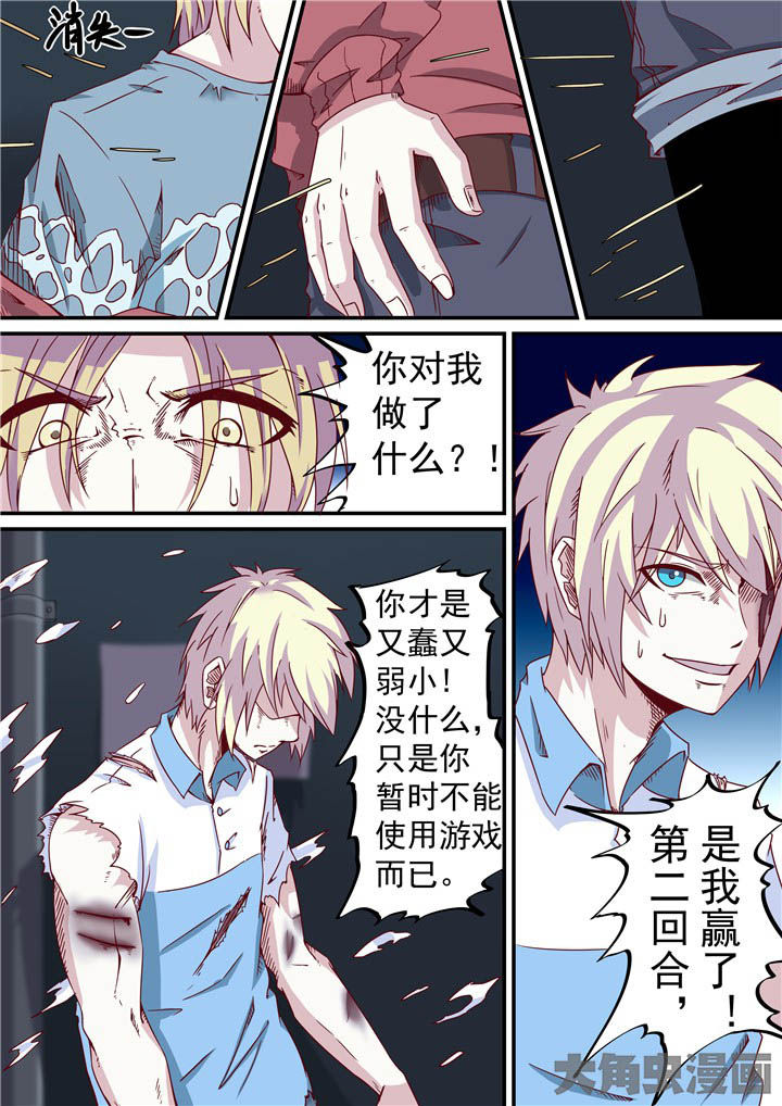 《断街快递员》第63章游戏升级！ 第15页