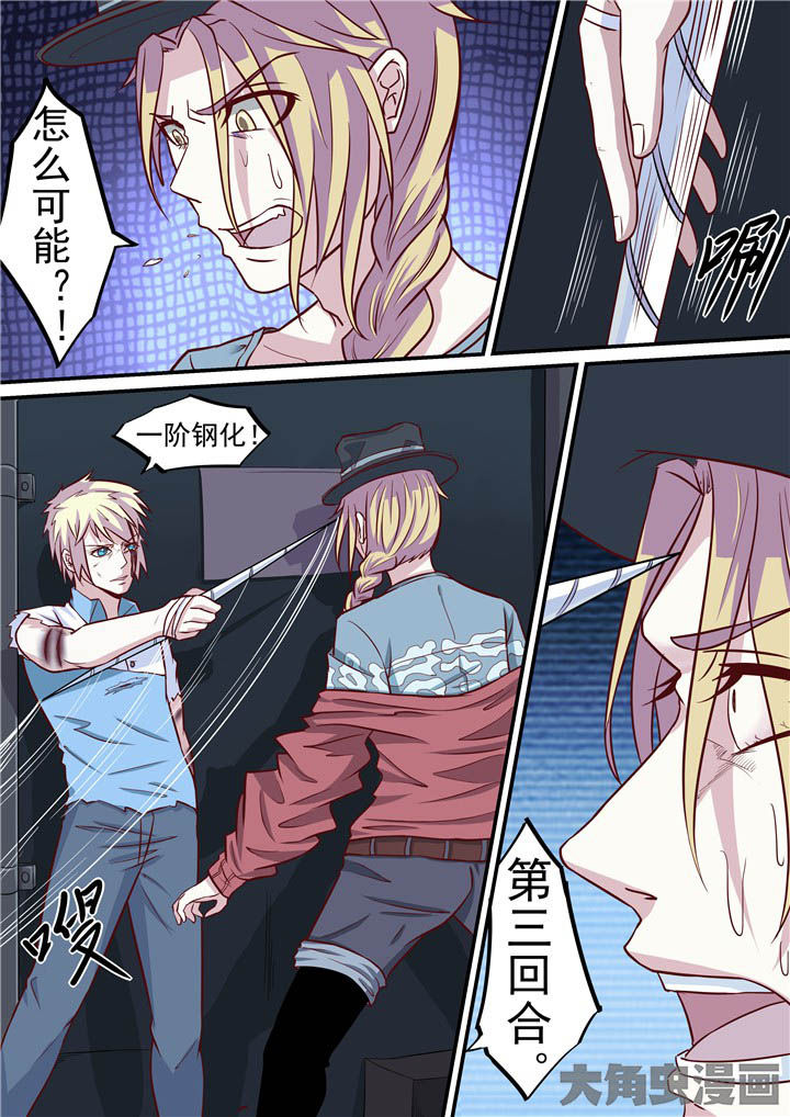 《断街快递员》第63章游戏升级！ 第16页