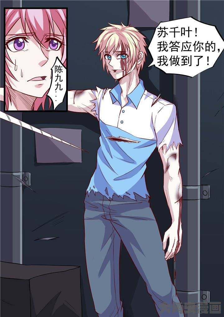 《断街快递员》第63章游戏升级！ 第18页