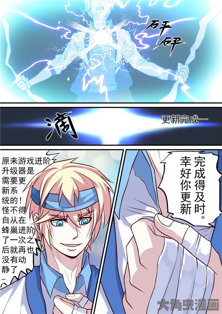 《断街快递员》第63章游戏升级！ 第1页