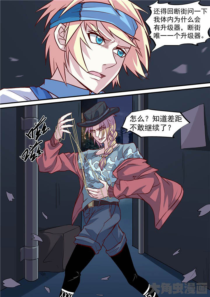 《断街快递员》第63章游戏升级！ 第2页
