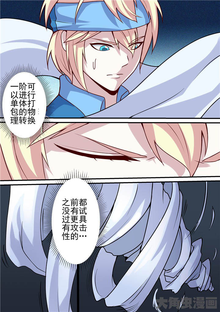 《断街快递员》第62章巷战 第5页