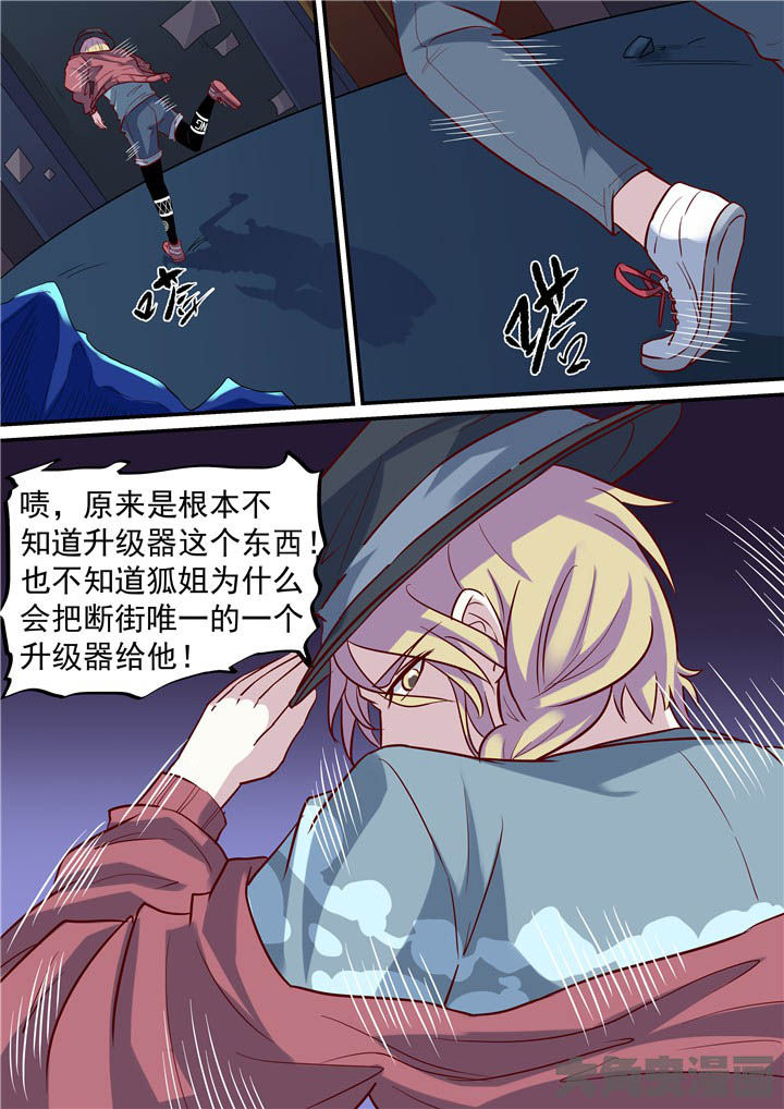 《断街快递员》第61章游戏二阶？ 第13页