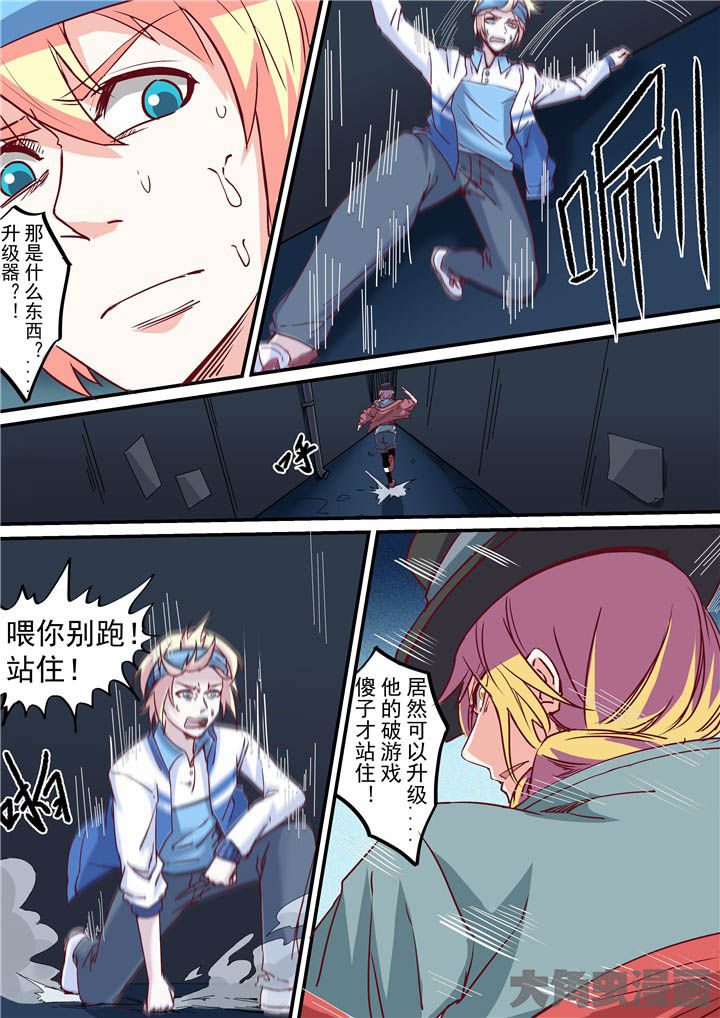 《断街快递员》第61章游戏二阶？ 第6页
