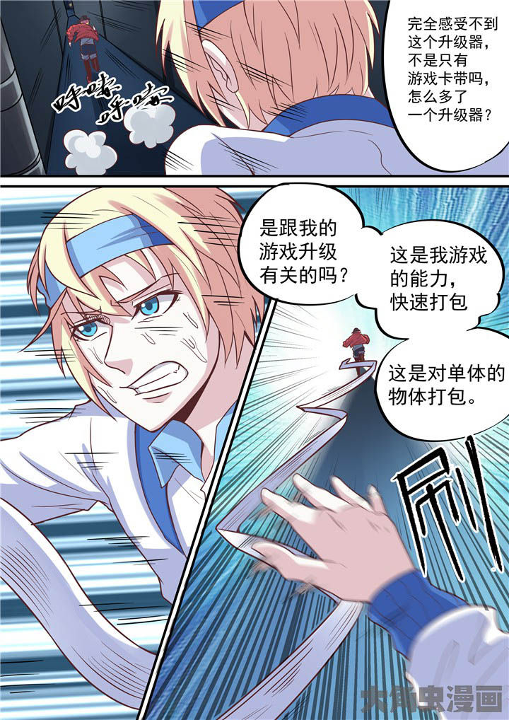 《断街快递员》第61章游戏二阶？ 第8页