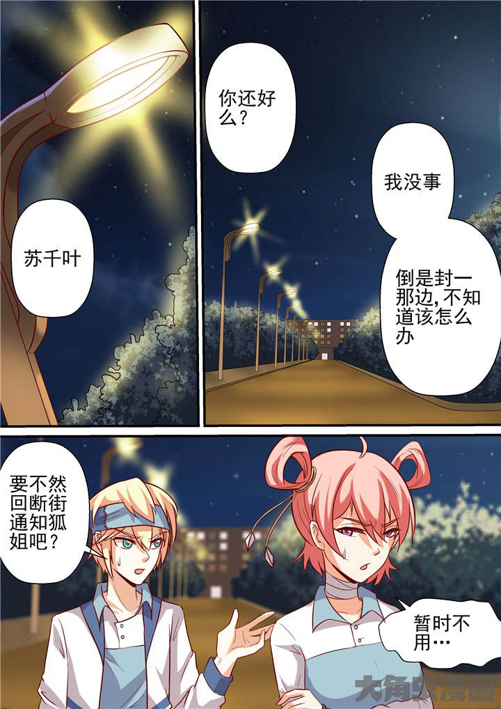 《断街快递员》第59章登门战书 第1页