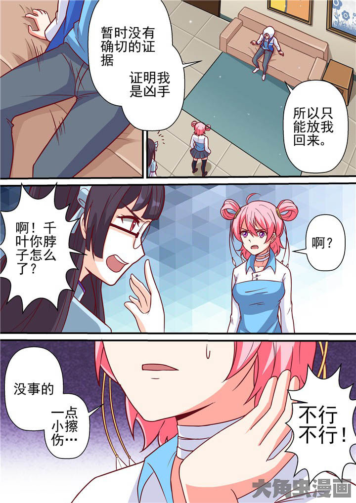 《断街快递员》第59章登门战书 第4页