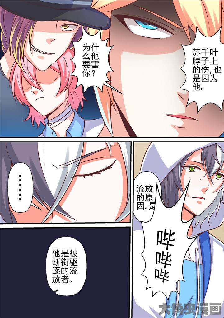 《断街快递员》第59章登门战书 第6页