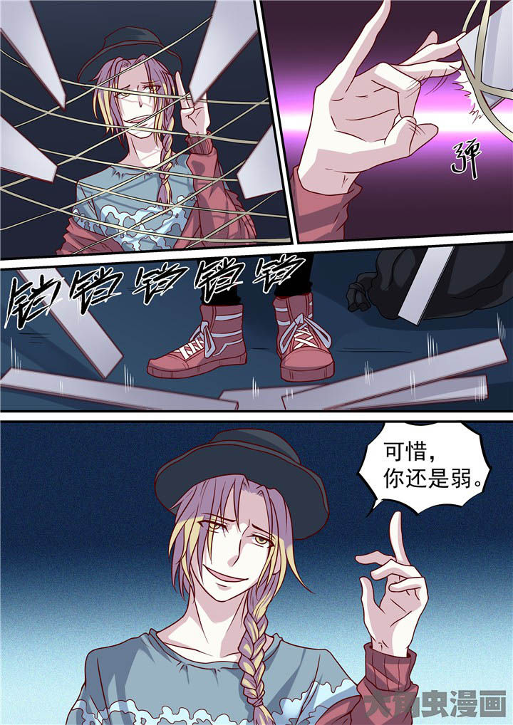 《断街快递员》第60章与陈默开战 第10页
