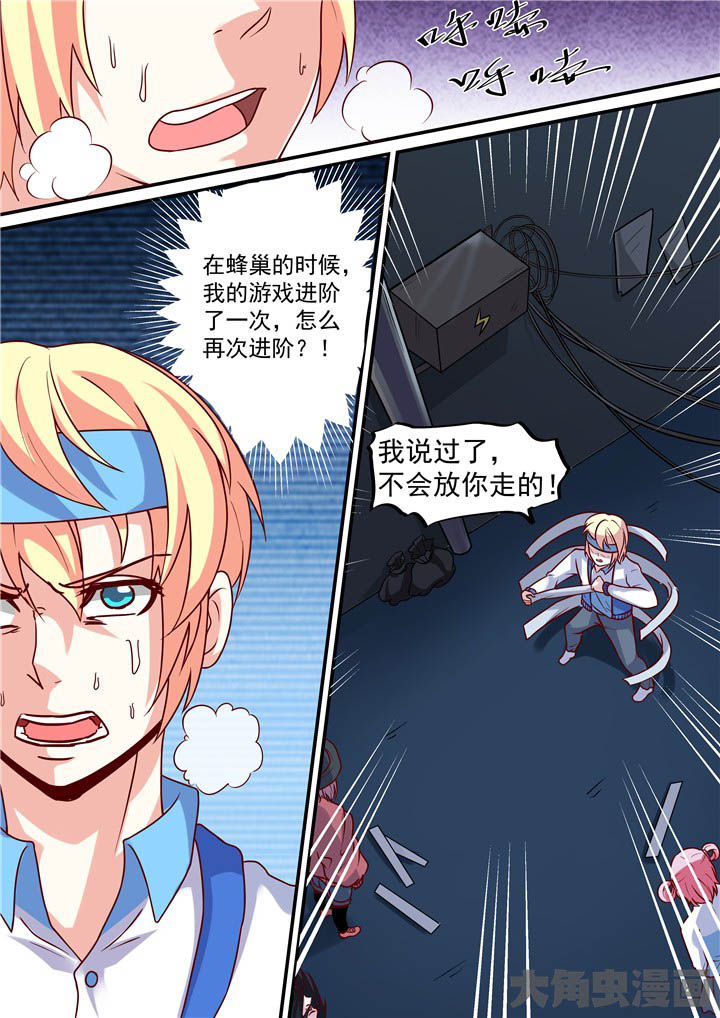 《断街快递员》第60章与陈默开战 第11页
