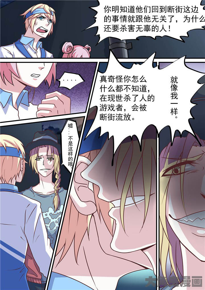 《断街快递员》第60章与陈默开战 第5页