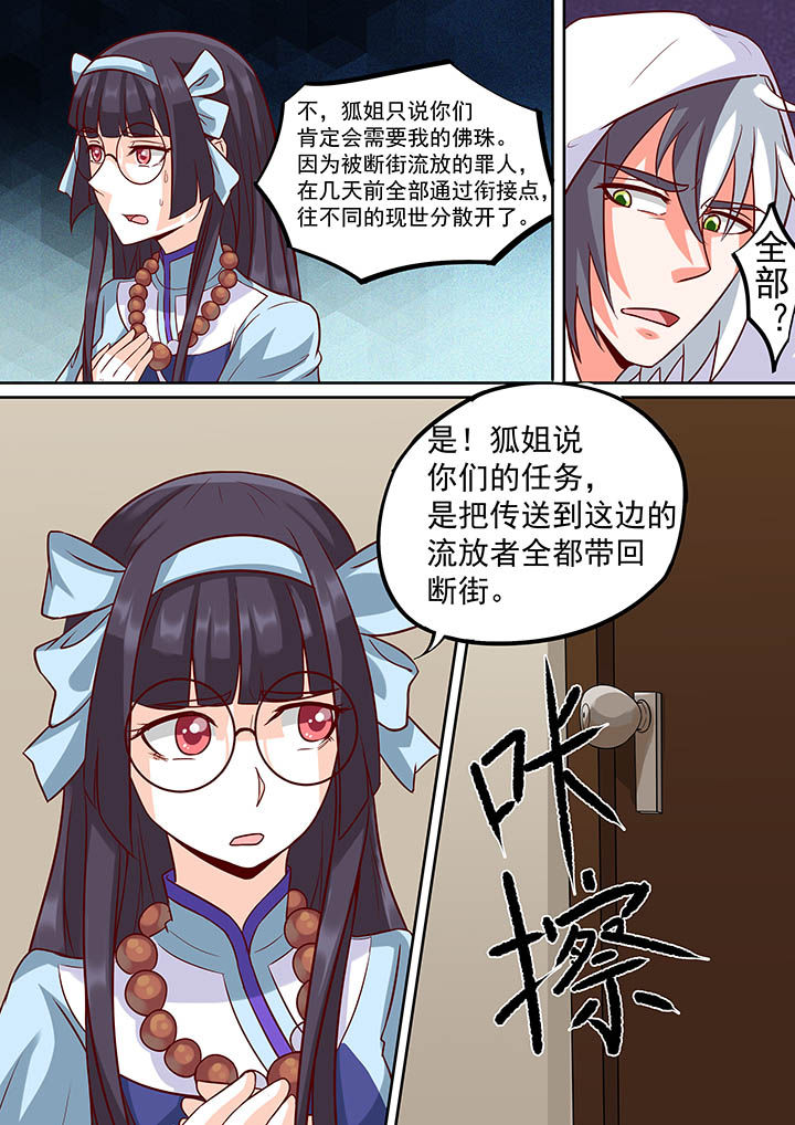 《断街快递员》第54章 第3页