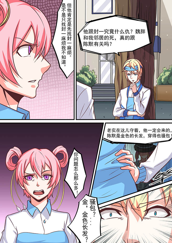 《断街快递员》第56章 第2页